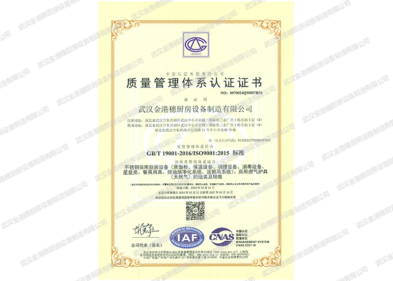 ISO9001質(zhì)量管理體系認證證書