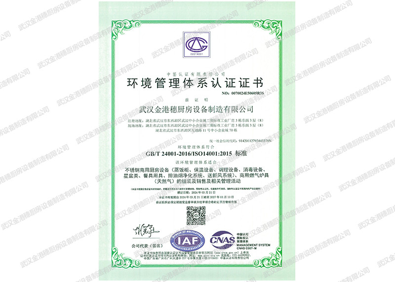 ISO14001環(huán)境管理體系認證證書