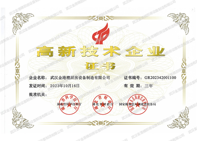 高新技術(shù)企業(yè)證書