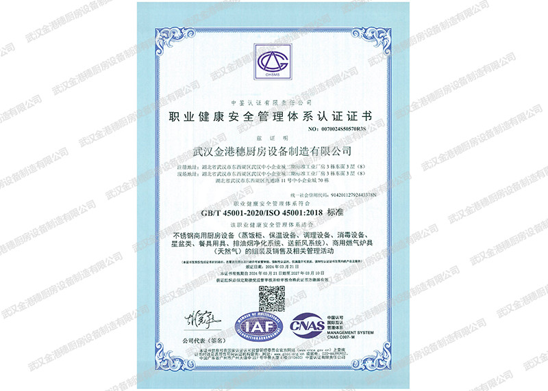 ISO45001職業(yè)健康安全管理體系認(rèn)證證書